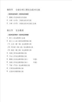 2011广东省建筑施工安全管理资料统一用表--安全教育2