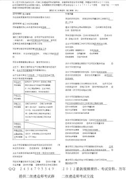 2012年二級建造師施工管理考點講義(必看)[1]