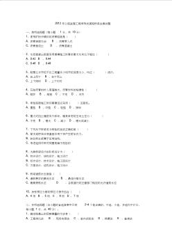 2012年公路监理工程师考试道路桥梁全真试题