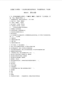 2012年土建施工員模擬試題第2套及標(biāo)準(zhǔn)答案
