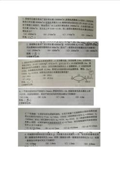 2012年注册给排水工程师考试专业案例下