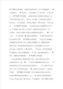 2012监理工程师继续教育考试试题(水利水电专业)(20200728105357)