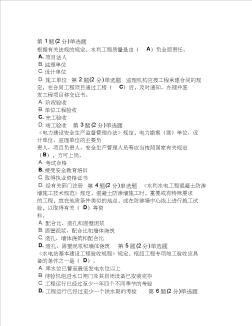 2012监理工程师继续教育考试试题水利水电专业