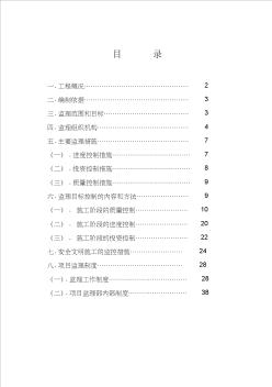 2013年污水厂监理大纲、规划