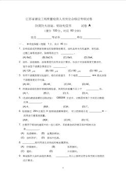 2013防腐防火涂裝、鋼結(jié)構(gòu)變形A11021