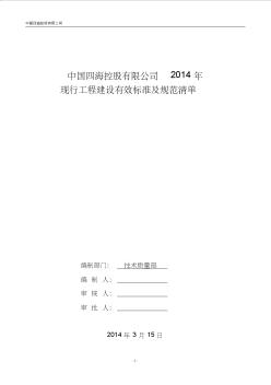 2014年建筑工程常用标准规范清单