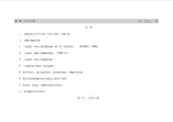 2014年湖南省市政消耗定額解釋說明及工程量計算規(guī)則解析