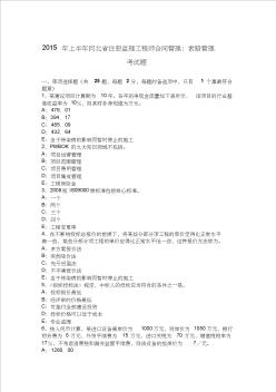 2015年上半年河北省注册监理工程师合同管理：索赔管理考试题