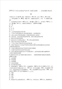 2015年下半年北京房地产估价师《制度与政策》：合同的履行考试试题