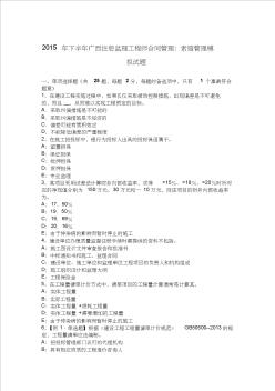 2015年下半年廣西注冊(cè)監(jiān)理工程師合同管理：索賠管理模擬試題