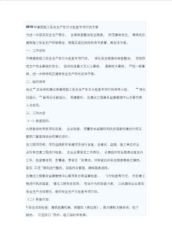 2015年建筑施工安全生产百日大检查专项行动方案 (2)