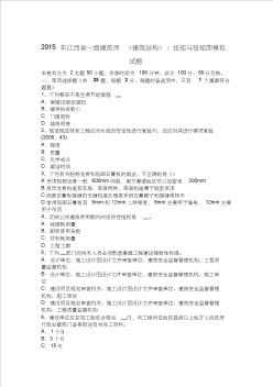 2015年江西省一级建筑师《建筑结构》：扭矩与扭矩图模拟试题