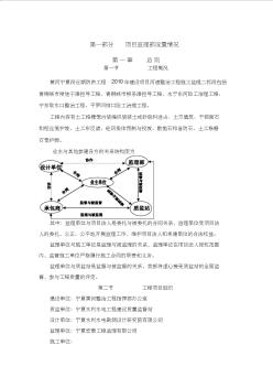 2015河道整治工程监理规划