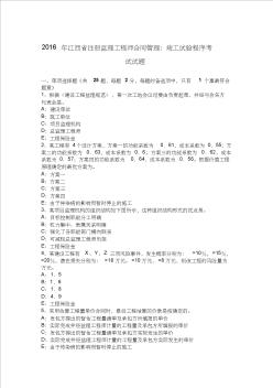 2016年江西省注册监理工程师合同管理：竣工试验程序考试试题