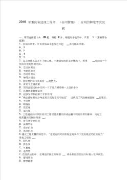 2016年重庆省监理工程师《合同管理》：合同的解除考试试题