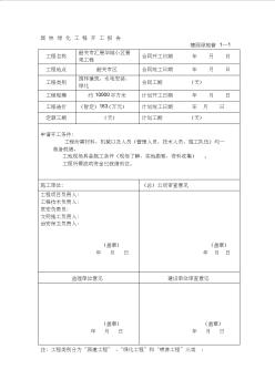 2017园林绿化资料表格(最新)