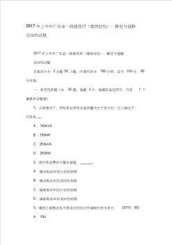 2017年上半年廣東省一級建筑師《建筑結(jié)構(gòu)》：靜定與超靜定結(jié)構(gòu)試題