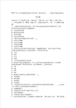 2017年上半年海南省房地产估价师《相关知识》：房地产测绘的特点考试题 (2)