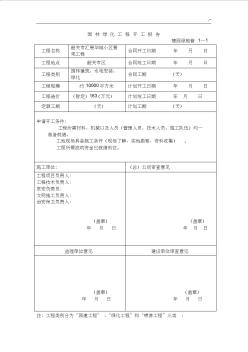 2017年度园林绿化资料表格(资料整理)