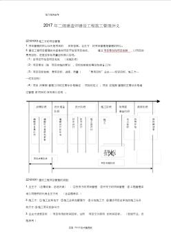 2018二级建造师建设工程施工管理讲义及详细笔记