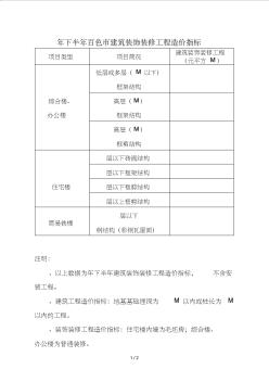 2018年下半年百色市建筑装饰装修工程造价指标 (3)