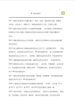 2019-建筑內(nèi)部裝修設(shè)計(jì)防火規(guī)范_GB50222-2017
