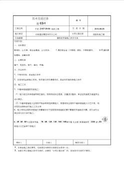 2019vo建筑变形缝施工技术交底