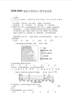 2019地質(zhì)災(zāi)害防治工程試題