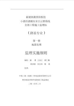 2019年1地基處理(樁基、換填)監(jiān)理細(xì)則