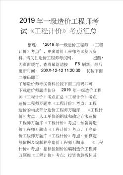 2019年一级造价工程师考试《工程计价》考点汇总