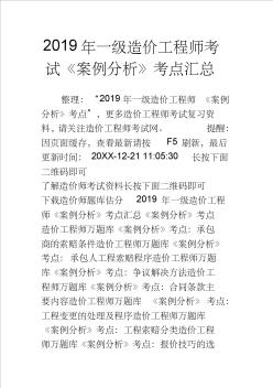 2019年一级造价工程师考试《案例分析》考点汇总