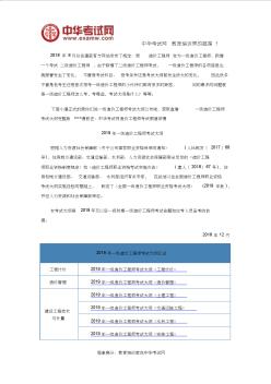 2019年一级造价工程师考试大纲