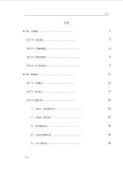 2019年上海某轨道交通车辆基地机电安装施工组织设计