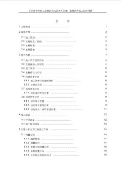 2019年南部工業(yè)新區(qū)元氏區(qū)污水處理廠土建部分施工組織設計