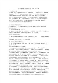 2019年学习建筑桩基技术规范