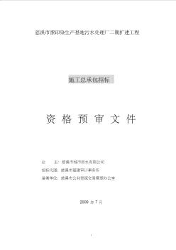 2019年慈溪市漂印染生产基地污水处理厂二期扩建工程