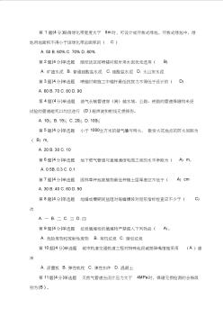 2019年注册监理工程师继续教育考试试题(江苏省)
