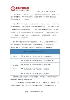 2019年重庆二级造价工程师考试教材