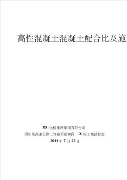 2019年高性混凝土混凝土配合比及施工总结.