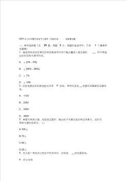 2020年整合上半年重庆省电气工程师《发输变电》：熔断器试题名师精品资料
