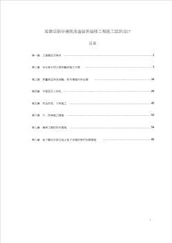 212984_某酒店部分建筑改造装饰装修工程施工组织设计