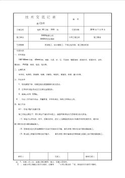 22建筑工地施工圍擋技術(shù)交底