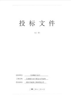 25355_13395_裝飾裝修工程施組標(biāo)書