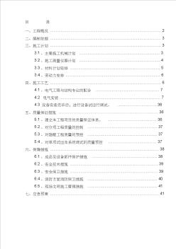 28#、29#楼34层高层住宅、G18商业、G20幼儿园及一个和高层住宅相接的大底盘地下停车库电气施工方案-精品合