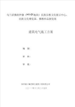 28、建筑电气施工方案