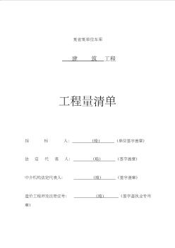 29[建筑]建设工程工程量清单计价规范实例