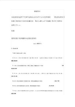 29`建筑桩基工程质量旁站监理检查细则