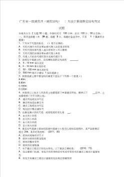 29广东省一级建筑师《建筑结构》：力法计算超静定结构考试试题