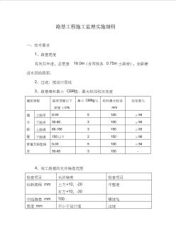 2、路基工程施工监理实施细则