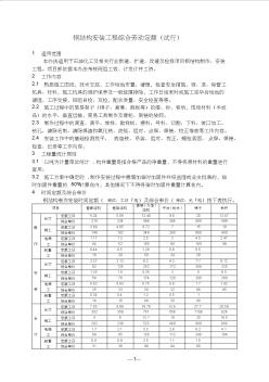 2、钢结构安装工程综合劳动定额